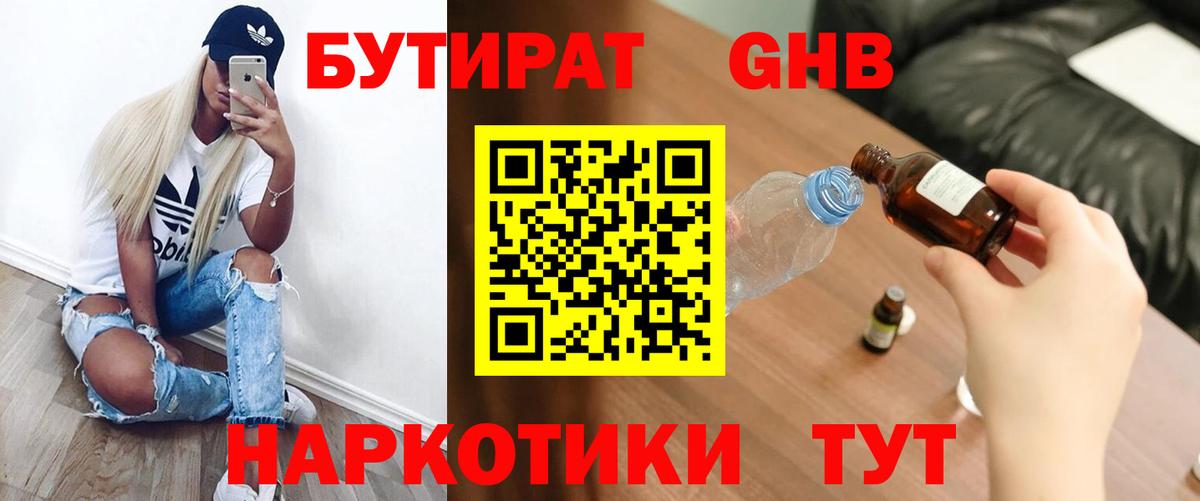 Бутират GHB Северодвинск
