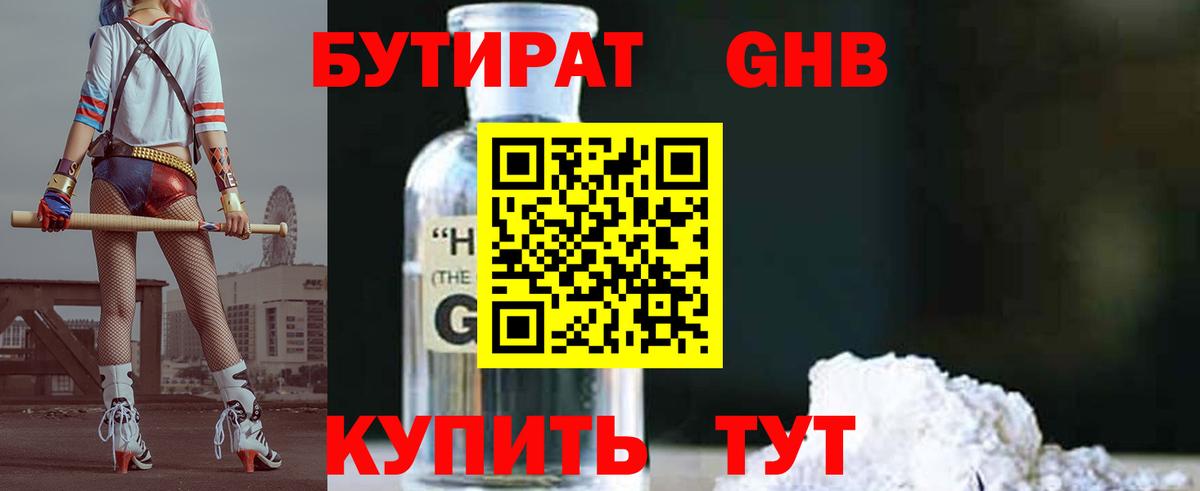 Северодвинск  БУТИРАТ  Вход с VPN  Бутират 1.4BDO 