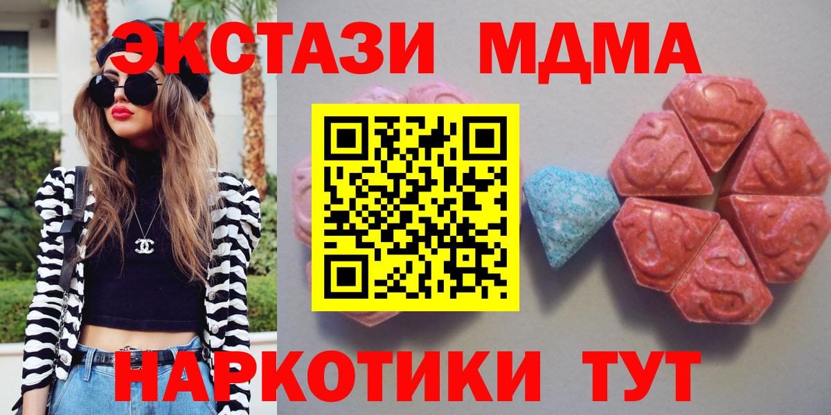 Экстази MDMA Северодвинск